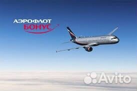 Мили аэрофлот