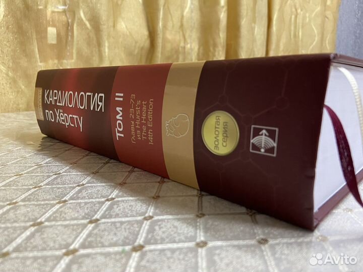 Кардиология по Хёрсту в 3-х томах. Том 2