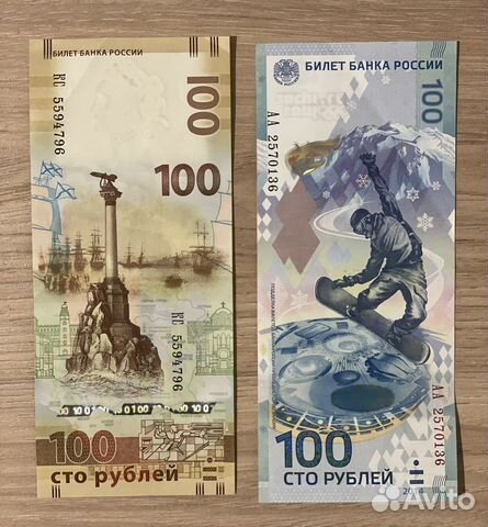 Юбилейные банкноты