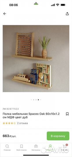 Полка навесная для картин новая