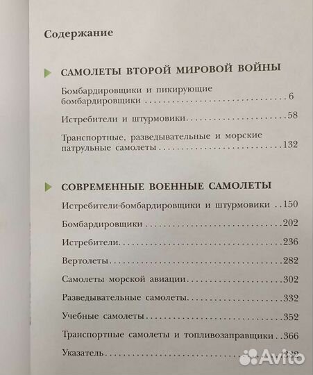 Самолёты иллюстрированная энциклопедия