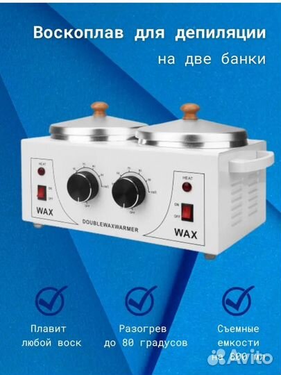 Воскоплав для депиляции на две банки