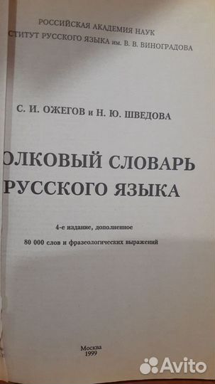 Толковый словарь Ожегова