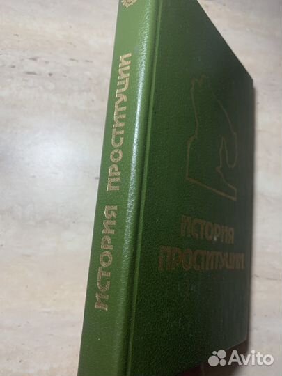 История проституции