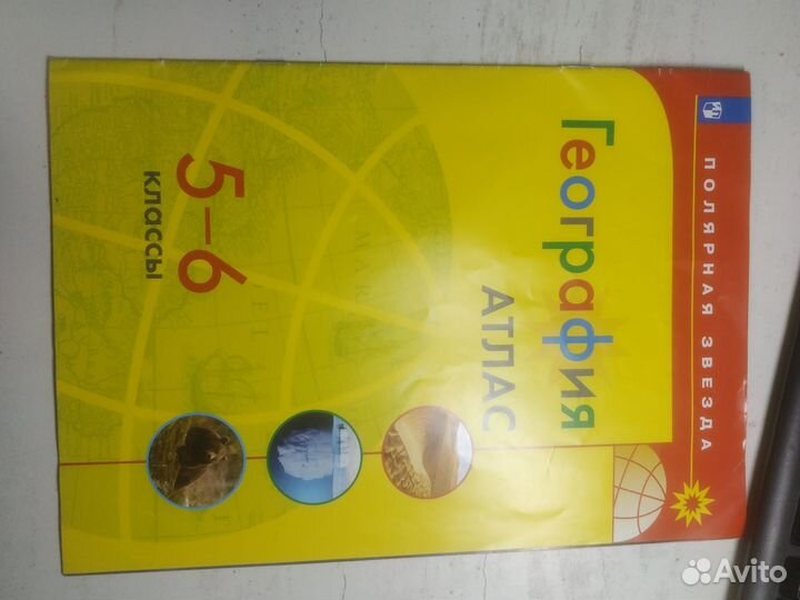 Атлас по географии 5-6 класс