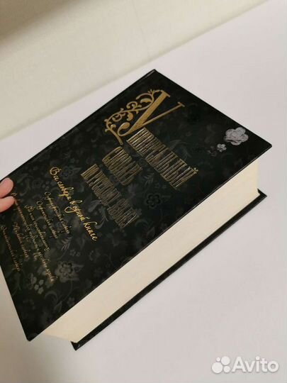 Энциклопедия, словарь