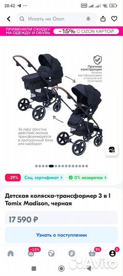 Детская коляска-трансформер 3 в 1 Tomix Madison