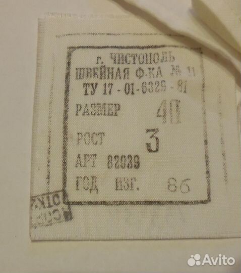 Рубашка офицерская парадная СССР