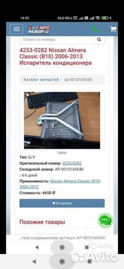 Радиатор, испаритель кондиционера