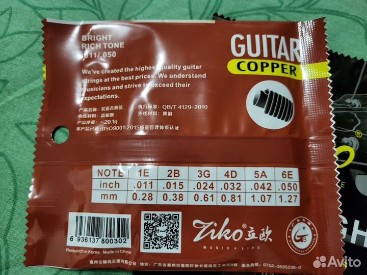 Струны на гитару