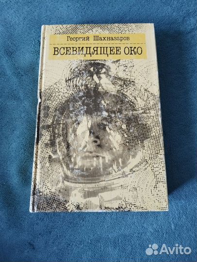 Всевидящее око