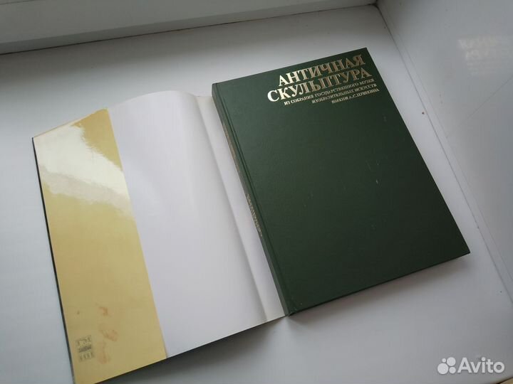 Книга Античная скульптура