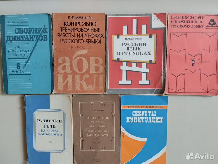 Учебники Русский язык, пособия по русскому языку