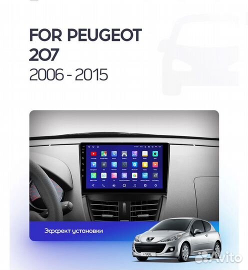 Peugeot 207 2006 магнитола android teyes