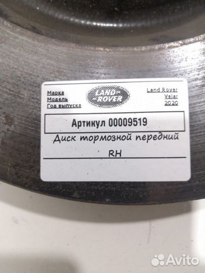 Диск тормозной передний правый Land Rover
