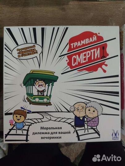 Трамвай смерти