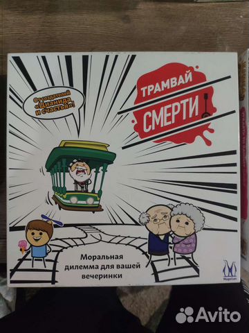 Трамвай смерти