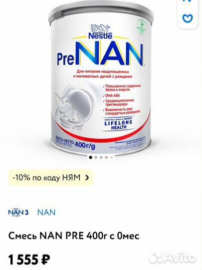 Смесь pre nan