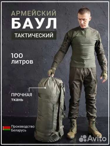 Баул армейский, тактический