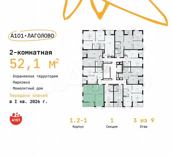 2-к. квартира, 52,1 м², 3/9 эт.