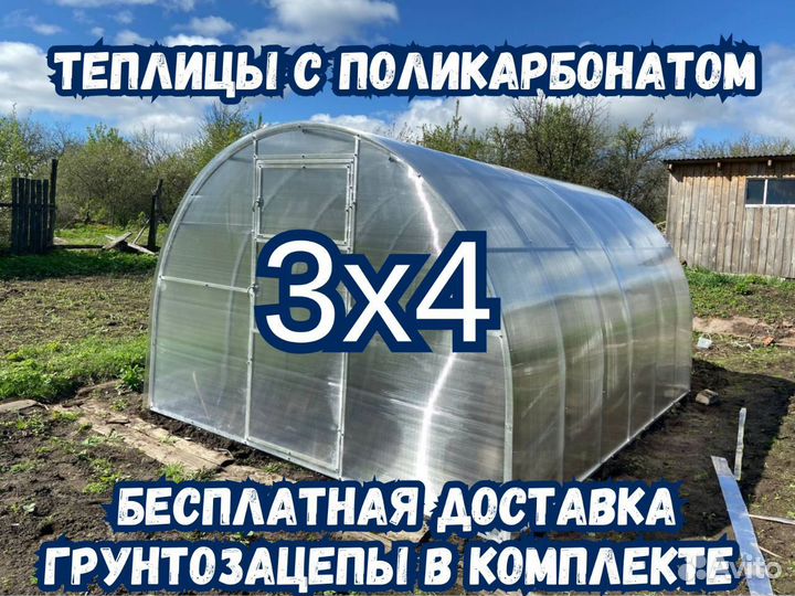 Теплица 3 на 4