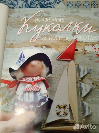 Книга волшебные куколки