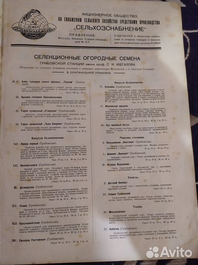 Каталог семян 