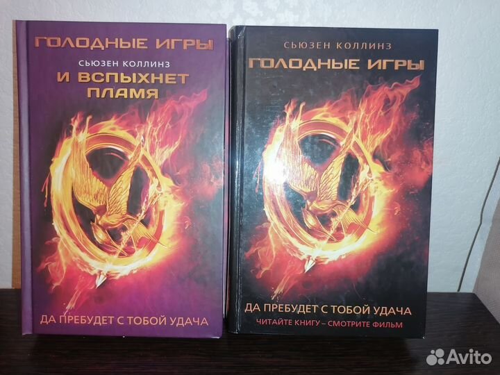 Голодные игры