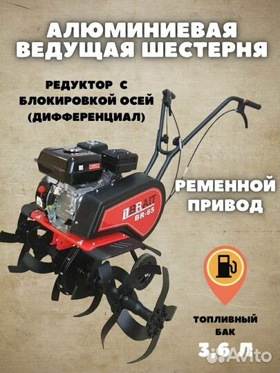 Мотокультиватор Brait BR-65
