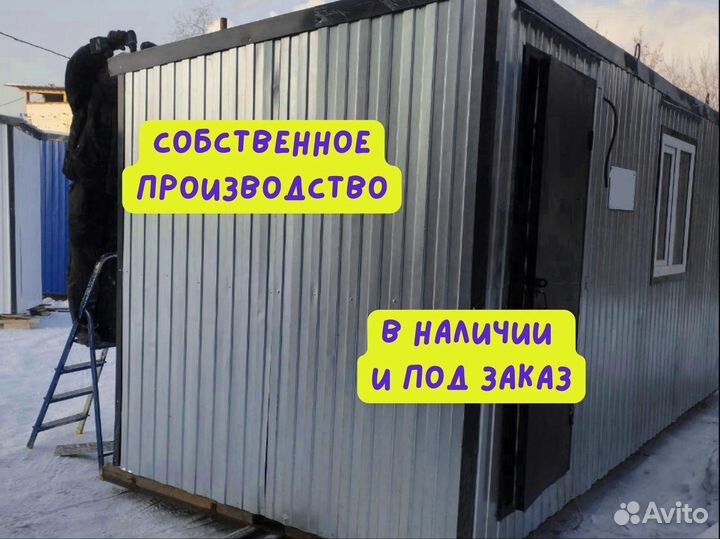 Бытовка строительная