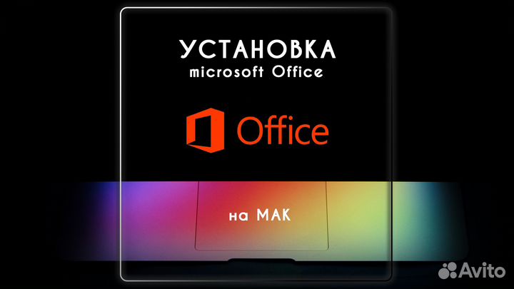 Установка Программ на Mac OS, Macbook, iMac