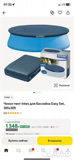 Покрывало Intex 305, для easyset (надувной борт)