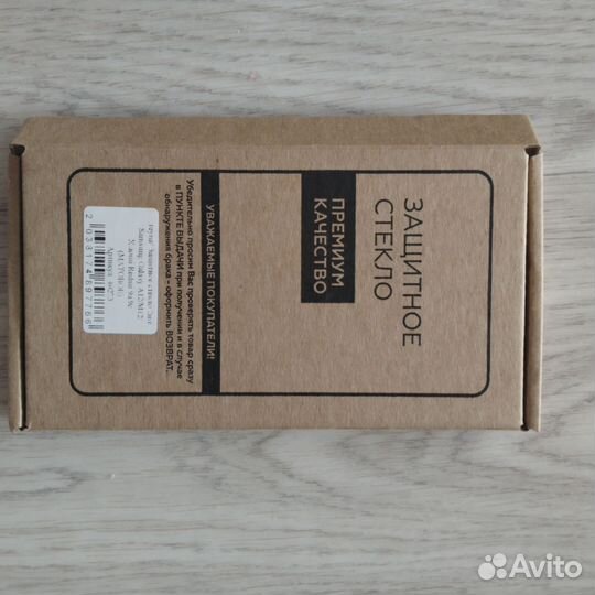 Защитное стекло (Матовое)