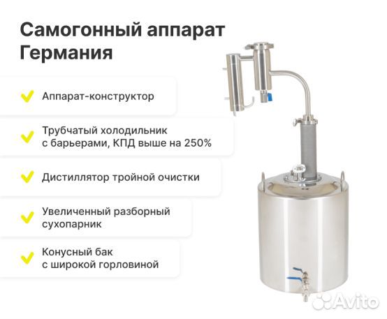 Самогонный аппарат 