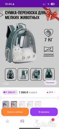 Переноска для кошек и собак