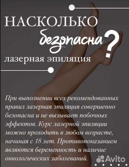 Лазерная эпиляция