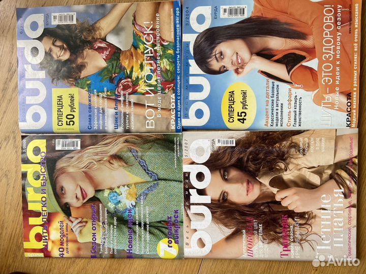 Журналы Burda moden