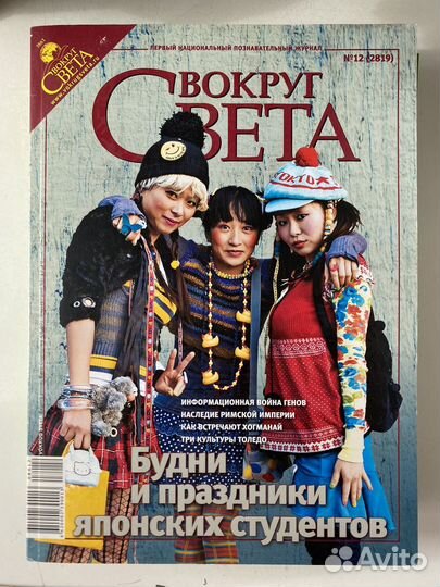 Журналы Вокруг света