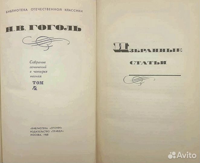 Гоголь в 4-х томах
