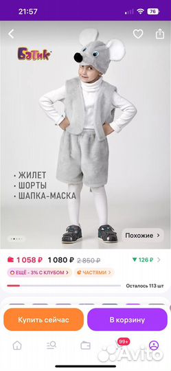 Карнавальный костюм 98-110