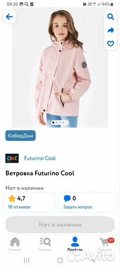 Ветровка Futurino Cool, 152 размер