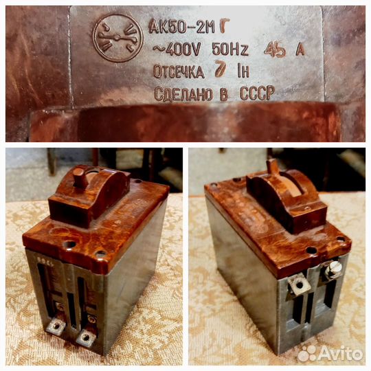 Конт-ры скм-400, ав.выкл. ак-50, Эл.маг.пуск. пме