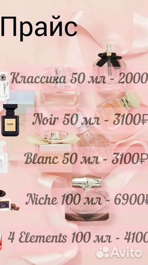 Духи essens. На заказ