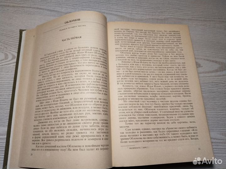 Избранные сочинения, Гончаров, 1990