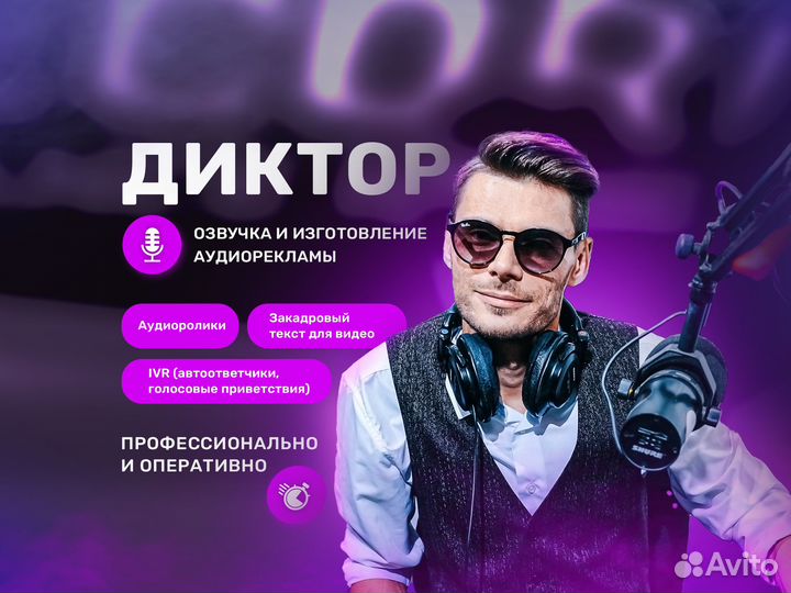 Диктор, озвучка текста, IVR, запись голоса