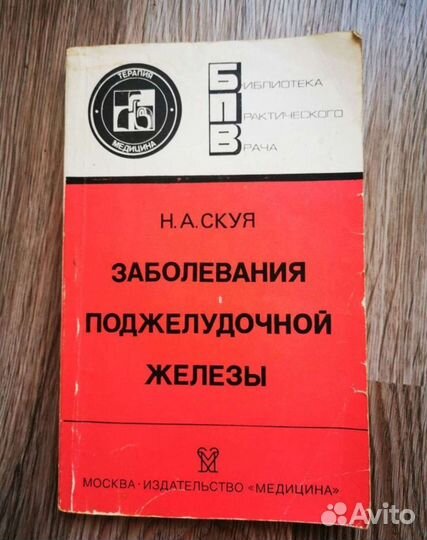 Книги по медицине СССР
