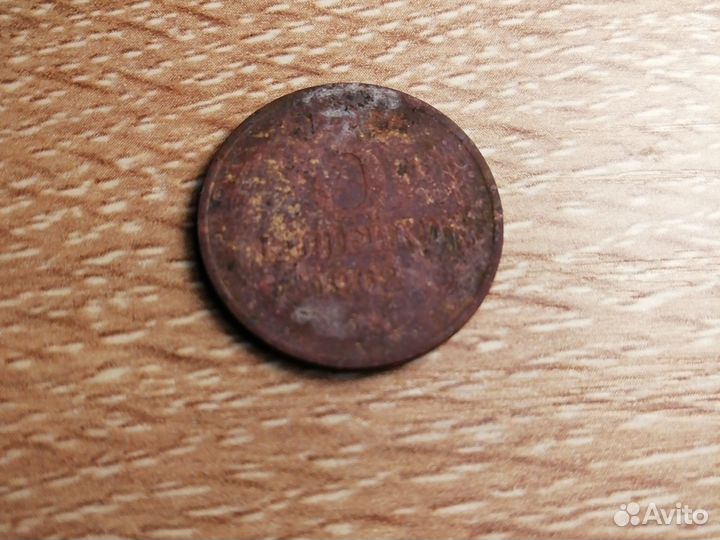 Монета СССР 3 копейки
