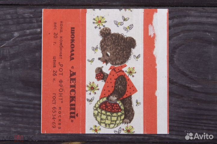 Этикетка шоколад Медвежонок Рот Фронт 1970е