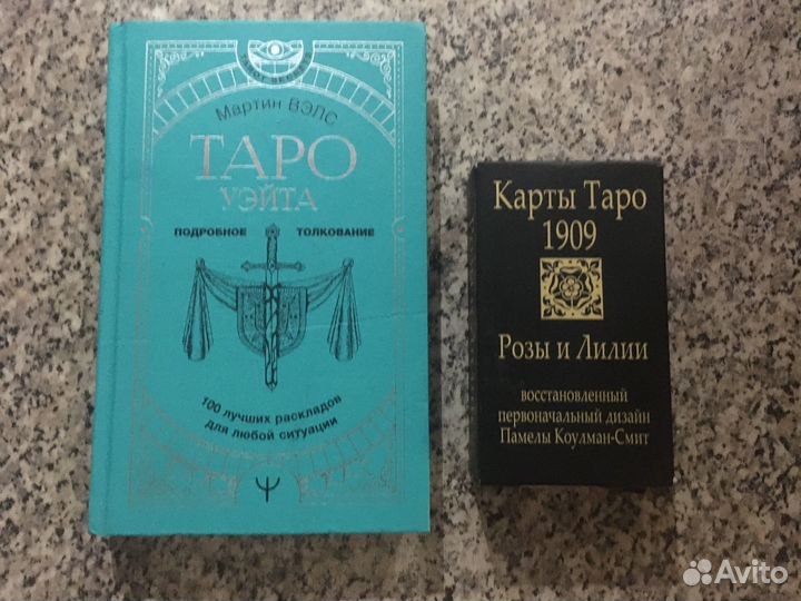 Карты taro уэйта