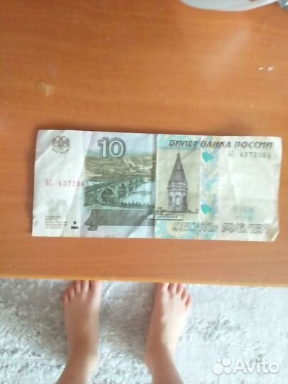 Купюра 10 рублей